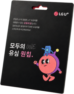 검은색 LG 모두의 유심 원칩 패키지
