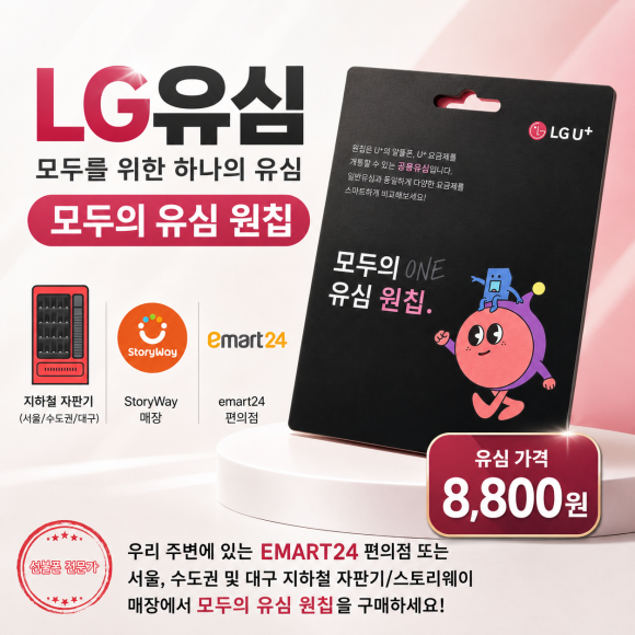 LG 모두의 유심 원칩 가격과 구매처 안내