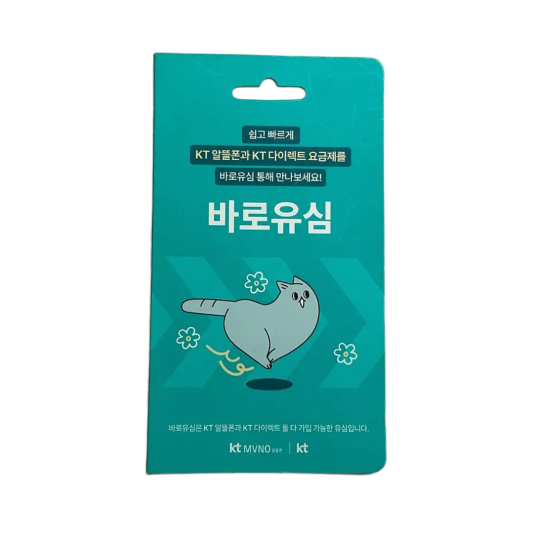 KT 바로유심